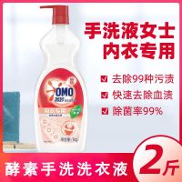 奥妙内裤内衣洗衣液除菌去血渍专用去污家庭装 酵素内衣洗衣液2斤*1瓶