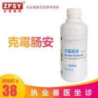 克霉肠安溶液维护胃肠降低霉菌毒素对肌胃腺胃肠道黏膜损伤促免疫 克霉肠安溶液维护胃肠降低霉菌毒素对肌胃腺胃肠道黏膜损伤促免