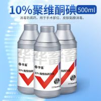 兽用养殖场专用消毒液聚维酮碘溶液猪牛羊圈鸡舍猪场杀菌消毒 10%聚维酮碘500ml