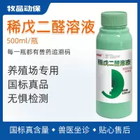 养殖场消毒液非洲猪瘟专用消毒液猪场鸡场猪厂场地消毒液消毒剂 稀戊二醛溶液