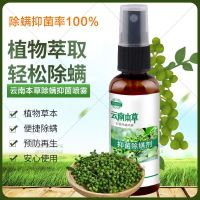 云南本草除螨虫喷剂家用床上免晒免洗杀菌神器孕婴可用去螨虫喷雾 单瓶装(100ml装)升级版