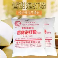 香甜泡打粉复配膨松剂泡打粉包子馒头烘焙蛋糕快酵油条膨松剂 桂星香甜泡打粉(400克X1包)