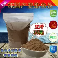 鱼骨粉国产脱脂鱼粉饲料天然高钙牛骨粉宠物饲料猫狗鸡猪兽用 鱼粉一斤