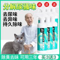 宠物消毒液狗狗除臭剂杀菌消毒猫砂除臭剂去味狗猫去尿味喷雾用品 强效除臭剂[宠物+老年人]均可以用 老旧版[除臭喷雾]不建