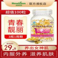 买2送1维生素E软胶囊VE维e胶囊油外用面部外涂痘印色斑脸部搭c片 500mg/粒*100粒