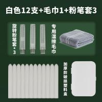 水溶性湿擦无尘粉笔儿童彩色环保安全涂鸦笔家用宝宝专用无毒蜡笔 白色12支[送毛巾1+粉笔套3]