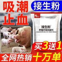 仔猪接生粉母猪用兽用接生消毒粉乳猪养殖环境改善剂干爽止血10斤 接生粉1kg/袋(买3送1)