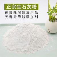 净化仓库白石灰粉 生石灰 消毒杀菌除湿石灰块树木除湿衣柜吸水室 生石灰粉 5斤真空包装