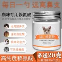 猫胺赖氨酸猫安粉猫鼻支安预防感冒打喷嚏流泪结膜炎增强免疫 猫专用赖氨酸粉