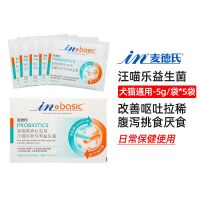 麦德氏活化益生菌猫咪调理肠胃狗狗拉肚子腹泻呕吐肠胃宝猫用 汪喵乐益生菌(犬猫通用)