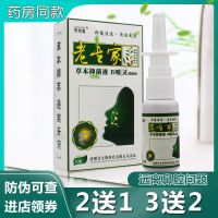 济明堂老专家鼻喷灵草本抑菌外用杀菌消毒通鼻