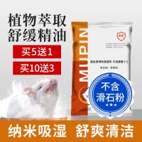 母猪接生粉小猪爽粉除氨臭圈舍干燥剂母猪产后保健狐貂羊用接生粉 优质爽身粉[更好吸水更省钱]
