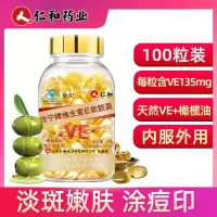 仁和天然型佐宁牌维生素E软胶囊VE维e面部外涂脸脸部油搭c片 经典版天然VE100粒
