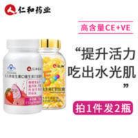 2瓶装 仁和维生素c维生素e咀嚼片CE内服搭VE软胶囊内服营养补充vc 1.2g*60片/瓶