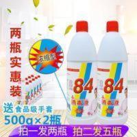 84消毒液家用洗衣服去污杀菌大容量专门洗白色衣服的消毒片水去黄 84消毒液家用洗衣服去污杀菌大容量专门洗白色衣服的消毒片