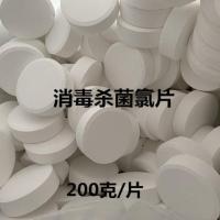 缓释消毒剂200克/片消毒器专用氯片氯锭生活污水医院处理杀菌剂 200克/片 2片
