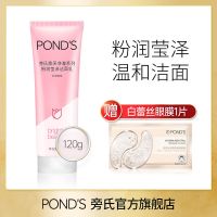 [官方直售]旁氏2支pucky款氨基酸米粹洗面奶120g温和清洁 保湿 粉润莹泽120g+眼膜1片