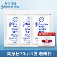 强生婴儿爽身粉70g*多袋装宝宝新生儿补充装粉质温和非痱子粉 送粉扑 袋装粉70g*3袋