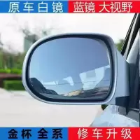 金杯 格瑞斯 阁瑞斯 大视野蓝镜防炫目左右反光镜倒车镜后视镜片 提升:大视野白镜粘贴一片