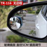 汽车用360度可调广角观后小圆镜反光后视镜小镜子盲点辅助倒车镜 无边框小圆镜TR116一对(送雨眉一对)