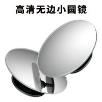 汽车前后轮盲区镜360度后视镜小圆镜多功能盲点流氓倒车辅助神器 后视辅助镜(小圆镜 一对)