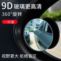 倒车小圆镜汽车可调广角无边反光镜后视镜小圆镜高清辅助镜盲点镜 9D超高清小圆镜[1对]