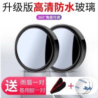 汽车后视镜小圆镜辅助倒车镜盲区反光镜高清360度广角后视镜吸盘 超高清按压配备用胶-黑色2个装送雨眉