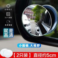 倒车小圆镜超清后视镜倒车镜盲区辅助镜可调360度 无框广角反光镜 超高清精致小圆镜[直径5cm] 一个 对装