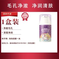 LiLiA泡泡泥膜清洁面膜深层清洁毛孔收缩去黑头粉刺涂抹面膜女男 [店主推荐]1支装