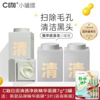 徐璐同款C咖清洁泥膜深层去黑头收缩毛孔祛痘补水涂抹式精华面膜 去黑头粉刺 1 罐装[用1-2次]