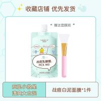 赵露思同款乳酸菌战痘泥浆清洁面膜控油收缩毛孔去黑头祛痘泥膜 战痘乳酸菌[明星同款] 单个刷子[没有泥膜]