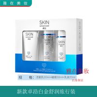 屈臣氏 卓沿白金舒润旅行套装净澈洁面乳+保湿啫喱+保湿乳液 新包装