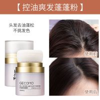 [头发去油神器]蓬蓬粉油头控油散粉免水洗干洗干发粉刘海蓬松粉 蓬蓬粉(控油蓬松)