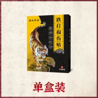 跌打损伤膏贴接骨伤骨折骨裂腰手腕脚踝扭伤崴伤肌肉韧带拉伤贴膏 1盒装[12贴]建议按疗程