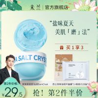 未兰蓝莓冰淇淋身体磨砂膏去焕亮角质女全身疙瘩沐浴露小蓝罐150g 磨砂膏150g