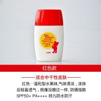 日本OMI近江兄弟小熊防晒霜婴儿童学生户外军训防晒全身乳女SPF50 日本进口小熊防晒红色水果味(1瓶装)