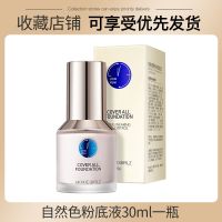 蓝盾粉底液遮瑕持久防水防汗不脱妆不卡粉控油保湿bb霜学生党夏季 自然色[适合白皙肤色] 1瓶装