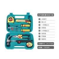 家用多功能手动五金工具箱套装家庭电工木工电讯维修工7件8件11件 绿魔8件套(经济款)