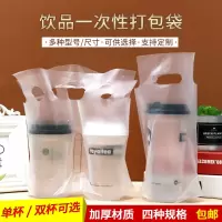 双杯袋单杯袋肯德基奶茶杯袋子奶茶双杯打包袋5丝1000个 单杯350毫升1000个