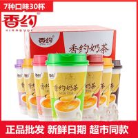 香约奶茶礼盒杯装原味麦香芋草莓哈密瓜节日送礼整箱批发特价冲饮 新日期]香约原味杯装奶茶 10杯