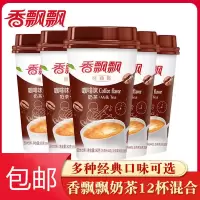 奶茶杯装批发香飘飘 味连整箱手工速溶冲泡原味粉冲饮 咖啡奶茶*3杯