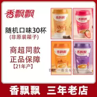 香飘飘经典组合椰果奶茶整箱草莓原味香芋麦香粉杯装批发 1月产香飘飘椰果随机口味30杯装