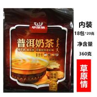 草原情普洱奶茶360克内蒙古特产速溶原料独立包装咸味奶茶粉 一袋360克