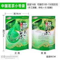 通用中国茗茶茶叶包装袋加厚款毛茶细茶粗茶毛峰自封自立茶叶袋子 小号:18宽*27高+8 50个一捆
