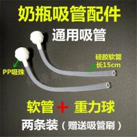 奶瓶吸管配件通用奶瓶吸管组学饮杯吸管水杯替换软管重力球连接扣 15厘米奶瓶软管+重力球(2条)