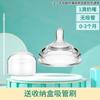 可么多么奶嘴鸭嘴奶瓶配件学饮水吸嘴一体式手柄吸管米糊勺水杯头 1滴奶嘴/0-3个月[无吸管]