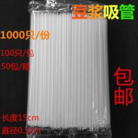 豆浆杯吸管 一次性透明尖头现磨豆浆吸管 塑料硬质独立散装细吸管 1000只0.5*15CM透明散装