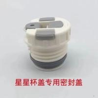 新透明款星星儿童保温壶杯盖吸管盖学生水杯带吸管盖子通用送吸管 星星透视(专用内塞)