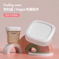 通用赫根奶瓶配件HEGEN饮水转换头hengen吸管杯瓶颈水杯头手柄 储物盖(秒变储物罐) Hegen专属配件