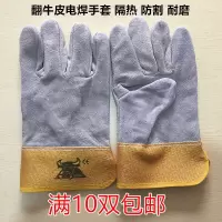 翻毛皮电焊手套 短款牛皮手套 工作防护手套 防割 耐磨 劳保手套 翻毛皮短手套(10双)